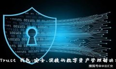 TP Trust 钱包：安全、便捷