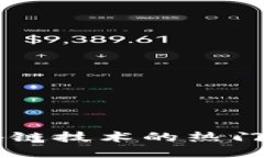 关于区块链技术的热门软