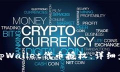 如何有效取消tpWallet代币授