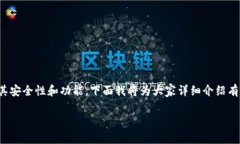 tpWallet作为一个相对较新的