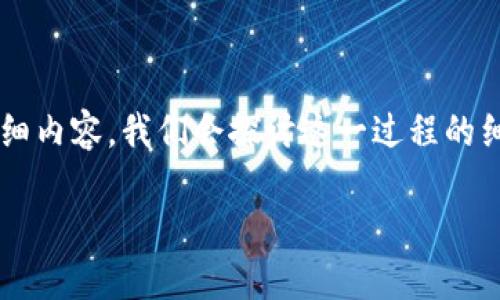 当然可以，下面是关于“如何将HECO平台上的代币转到TP Wallet”的详细内容。我们会探讨这一过程的细节，转换前的准备工作，以及在转账过程中可能遇到的问题和解决方案。

如何轻松将HECO代币转移到TP Wallet？