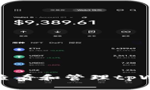 如何安全查看和管理tpWallet私钥