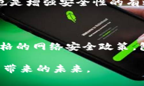   揭示区块链技术常见的攻击风险及防范措施 / 

 guanjianci 区块链, 攻击风险, 安全性, 防范措施 /guanjianci 

区块链技术被誉为“互联网的第二代”，它的去中心化特性和透明性为我们带来了革命性的变化，但同时也伴随着一些潜在的风险和攻击。对于一个普通用户或者企业来说，了解这些攻击风险非常重要，这样才能更好地保护自己的资产和数据。接下来，我们将深入探讨区块链技术中的常见攻击风险，以及如何有效防范这些风险。

一、双重支付攻击

双重支付（Double Spending）是区块链中一种非常经典的攻击方式，指的是同一笔数字货币被重复花费的情况。在传统的金融系统中，银行作为中介来防止双重支付的发生，而在区块链中，这一问题则主要依靠共识机制来实现。

例如，某个用户在短时间内向不同的商家发送同一笔比特币的交易，如果网络没有及时确认这笔交易，商家可能都会认为自己收到了资金。然而，一旦其他节点确认了只是一笔交易，那么先得到货物的商家就会面临损失。

为了防范双重支付，用户和商家需要了解交易的确认过程，并等待足够数量的确认才能认为交易完成。此外，采用一些防止非法交易的技术手段，比如时间锁和HASH锁，也能够有效降低此类风险。

二、51%攻击

51%攻击又称为控制多数攻击，是指攻击者通过获取网络中51%或以上的算力来控制区块链的生成过程。如果攻击者掌握了大部分的算力，他们就可以选择性地确认某些交易并拒绝其他交易，这是非常危险的。

在加密货币的世界中，如比特币等采用工作量证明（PoW）机制的区块链系统最容易受到这种攻击。如果攻击者能够达到51%的算力，他们可以稳定地重组链，做出重复消费等不当行为。

防范51%攻击的有效办法包括维护一个足够大的节点网络和算力分散，增强整个网络的参与度和多样性，让掌控算力的难度大大增加。此外，采用不同的共识机制（如权益证明PoS）也能降低51%攻击的风险。

三、智能合约漏洞

智能合约的出现极大地丰富了区块链技术的应用场景，但同时也带来了潜在的安全问题。智能合约是自动执行的合约代码，任何代码中的漏洞都可能被利用，从而导致资金损失。

例如，DAO（去中心化自治组织）事件就因为智能合约的漏洞，导致大量以太坊被盗。黑客利用了一个递归调用的技术缺陷，使得他们能够反复提取DA0中的资金。

为了降低智能合约漏洞带来的风险，开发者在编写智能合约时必须进行严格的审核与测试，采用形式化验证和代码审计等方法来发现并修复潜在的漏洞。同时，用户在使用合约时也应保持谨慎，对于合约代码不易理解的项目要提前做好功课。

四、信息泄露

虽然区块链技术的加密特点提高了安全性，但用户的个人信息与账号安全仍然存在隐患。如果用户在使用区块链应用时不加以保护，账户信息可能会被黑客窃取。

例如，许多交易所和钱包都是黑客的目标，通过钓鱼攻击等手段获取用户的登录凭证。一旦黑客获取了用户的私钥或者密码，他们就能轻易地转移用户的资产。

为了保护个人信息和账户安全，用户应采用强密码策略，启用二次身份验证，并对每一笔交易审慎进行。同时，不将私钥分享给任何人，不在不安全的网络环境下访问区块链应用也是保护个人信息的有效手段。

五、矿池攻击

矿池是由多个矿工组成的合作单位，通过集体的算力提高挖矿的效率。但这也可能导致矿池掌握过多的算力，形成溢出效应。攻击者若能够操控一个矿池，就有可能进行更大规模的攻击，比如51%攻击的实现。

为了降低矿池的攻击风险，用户应选择大型矿池进行挖矿，并观察矿池的算力变化，降低分散挖矿对网络的影响。同时，开发者也可以引入额外的机制来促进网络的公平性。

六、社交工程攻击

社交工程攻击是一种基于人类心理的攻击方式，攻击者通常通过心理操控的办法获取用户的信息。这种攻击在区块链世界也极为常见，用户往往在不知情的情况下泄露了私密信息。

比如，黑客可能仿装成某个知名交易所的客服，与用户进行对话，诱使用户提供个人信息。各类网络钓鱼、假冒网站等都是社交工程攻击的一部分。

防范社交工程攻击的最佳方法是提高警惕。用户应仔细审查任何电话、邮件或信息，确保其真实性。了解与交易所或服务平台的官方渠道，并使用官方的平台进行操作，能显著降低风险。

七、结语

随着区块链技术的不断发展，其潜在的攻击风险也愈加复杂化。作为用户，了解这些风险是保护自己资产和数据的第一步。只有通过学习和实践，我们才能在这个快速变化的领域中找到一条安全的出路。

此外，随着技术的不断更新迭代，新的攻击方式也会不断涌现。因此，持续关注行业动态，以及在每一次交易中保持警惕，是每一位参与区块链活动的人所应承担的责任。

常见问题

问题一：怎样才能确保自己的区块链资产安全？

确保区块链资产安全的第一步是使用安全的钱包。尽量选择硬件钱包，它们更难以受到黑客攻击。此外，备份你的私钥，确保不被遗失。启用双重身份验证也是增强安全性的有效方式。同时，谨慎对待任何要求你提供私密信息的情况，避免上当受骗。

问题二：对于企业来说，如何保护区块链应用的安全性？

对于企业来说，保护区块链应用的安全性通常涉及到多层次的策略。首先，在开发应用之前，进行充分的安全审计与风险评估，确保代码质量。其次，实施严格的网络安全政策，包括访问控制和身份验证。此外，培训员工识别各类网络攻击，增强整个团队的安全意识，也至关重要。

总之，区块链的安全性不仅仅依靠技术手段，更在于用户和企业的共同努力。通过增强每个人的安全意识，加强技术实施，我们才能更好地迎接区块链技术带来的未来。