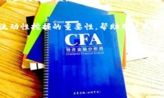 了解TP钱包与薄饼的关系在