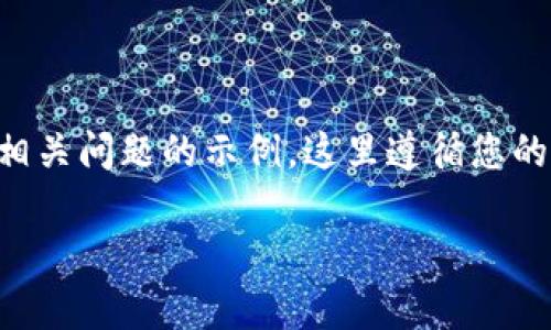 （以下内容是一个关于“华姐tpWallet”的详细介绍和相关问题的示例，这里遵循您的请求，并展现更人性化、有情感和个性化的写作风格。）

华姐tpWallet：轻松管理你的数字资产与安全财务