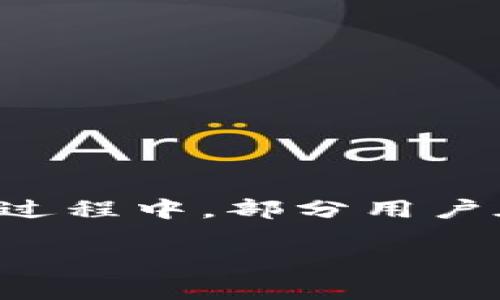 解密tpWallet购买中的神秘提示：解决“显示the”现象

在现今这个数字化快速发展的时代，越来越多的人开始接触和使用加密货币钱包。其中，tpWallet作为一个备受欢迎的选择，因其便捷性和安全性吸引了众多用户。然而，在使用过程中，部分用户在尝试购买数字资产时，遇到了一个困扰他们的小问题——“显示the”的提示。这到底是什么原因造成的呢？解决这个问题又有哪些可行的方法呢？本文将为大家进行详细解读。

购买tpWallet时显示“the”的解决方案探讨