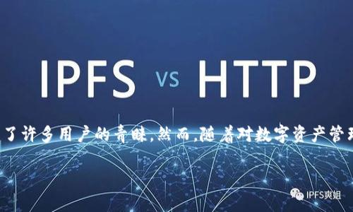 tpWallet钱包导出助记词的完整指南

在现代数字时代，数字货币的普及使得越来越多的人选择使用钱包来存储和管理他们的资产。tpWallet作为一个流行的数字货币钱包，因其安全性和便捷性受到了许多用户的青睐。然而，随着对数字资产管理的需求增加，用户们常常会关注如何安全有效地导出自己的助记词。本文将为您详细介绍tpWallet钱包导出助记词的步骤、注意事项以及一些相关问题的解答。

如何安全导出tpWallet钱包的助记词