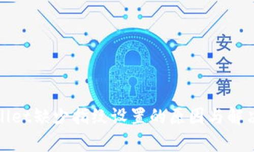 tpWallet缺少指纹设置的原因与解决方案