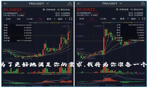 根据你的问题，我猜测你是在寻找有关tpWallet（TP钱包）的下载信息。为了更好地满足你的需求，我将为你准备一个优质的，并提供相关关键词，还将详细介绍tpWallet的相关问题和内容。

如何安全快捷地下载tpWallet：最佳途径和实用技巧