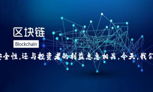 在当前区块链和数字货币的世界中，了解特定币种的合约地址是非常重要的，因为它不仅关系到资产的安全性，还与投资者的利益息息相关。今天，我们将详细探讨tpWallet（Walletpig）币的合约地址及相关内容，帮助用户更好地理解和使用这一数字货币。

tpWallet（Walletpig）币合约地址一览：保护您的数字资产安全