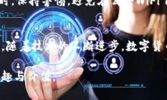   一步步教你如何将数字货