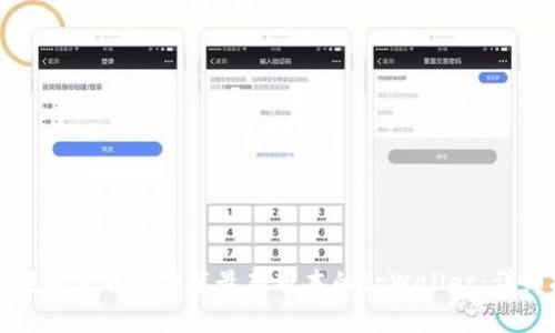 如何轻松下载和安装最新版本的tpWallet：详细指南