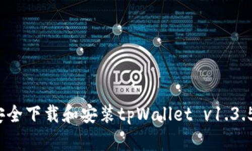 如何安全下载和安装tpWallet v1.3.5版本？