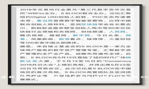 在如今的数字化时代,数字钱包已经成为我们日常生活中不可或缺的一部分。tpWallet作为一种流行的数字钱包,它为我们提供了便捷的方式来管理和使用我们的资金。如果你正在寻找关于如何往tpWallet里面充值的信息,那么本文将详细介绍这个过程,帮助你轻松完成操作。
简单易懂的tpWallet充值指南
