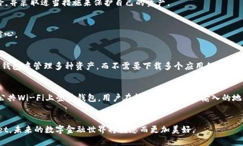   全面解析tpWallet使用教程视频，轻松掌握数字钱包的使用技巧 / 
 guanjianci tpWallet, 数字钱包, 使用教程, 视频教程 /guanjianci 

引言
在今天这个数字化飞速发展的时代，数字钱包已经成为人们生活中不可或缺的一部分。无论是购物消费、转账支付，还是管理数字资产，数字钱包都为我们的生活带来了极大的便利。而tpWallet作为一种热门数字钱包，凭借其友好的用户界面和多功能的特点，受到了越来越多用户的青睐。为了帮助大家更好地使用tpWallet，本文将为您详细介绍tpWallet的使用教程视频，让您轻松上手，享受数字金融带来的乐趣。

tpWallet的基本介绍
tpWallet是一款功能丰富的数字钱包，支持多种数字货币的存储、管理和交易。用户可以轻松地进行转账、兑换、和接收数字资产。此外，tpWallet还拥有安全保障机制，加密技术和多重身份验证，使用户的资产安全得到有效保护。因此，tpWallet不仅适合新手用户，也适合有一定经验的数字资产持有者。

tpWallet使用教程视频概述
tpWallet的使用教程视频是帮助用户快速了解和掌握其功能的良好方式。视频内容通常包括：如何下载与安装应用程序、创建钱包账户、充币和提币操作、如何进行交易和管理资产等。以下是tpWallet使用教程视频的一些主要内容。

第一部分：下载与安装tpWallet
在观看教程视频的第一部分，您将了解到如何有效地在手机或电脑上下载并安装tpWallet。视频通常会指导您访问官方网站或应用商店，根据您的设备系统（例如iOS或Android）选择合适的版本下载。安装过程简单易懂，只需按提示一步步操作即可。此外，视频也会提醒您注意下载来源的安全性，以免下载到不安全的软件版本。

第二部分：创建钱包账户
安装完成后，您需要创建一个tpWallet账户。在教程视频中，您将看到如何通过简单的几步来设定您的账户名、密码以及安全设置。这里，视频建议用户使用强密码，并开启双重验证，以提升账户的安全级别。同时，视频中还会提示用户如何保存好助记词，确保在需要恢复钱包时能够顺利找回。

第三部分：充币与提币操作
接下来，视频会详细介绍充币和提币的具体操作步骤。您将会看到如何从其他钱包或交易所充币到您的tpWallet，并了解提币的流程。视频中会解释不同数字货币的充提步骤，可以帮助用户在实操中避免一些常见的错误。例如，用户需要检查网络及确认地址的准确性，以免造成资产损失。

第四部分：交易与资产管理
tpWallet不仅支持资产存储，还提供了交易功能。在这部分视频中，您将学习到如何进行数字货币的购买、出售和转换。此外，视频还会介绍资产管理的功能，例如查看余额、记录交易历史、设置自动提醒等。这些功能让您可以更加轻松地管理您的数字资产，并及时掌握市场动向。

第五部分：安全与常见问题
安全始终是数字钱包使用中最重要的部分之一。在这一部分，您将学习到tpWallet的安全性设置，包括如何设置安全问题、开启地址白名单等。同时，视频中也会解答一些用户常见的问题，例如“如何找回丢失的钱包？”“如何避免诈骗？”等等。这部分内容能够帮助用户更加意识到安全风险，并采取适当措施来保护自己的资产。

总结
观看tpWallet的使用教程视频可以让新手用户快速上手，更有效地掌握这一实用工具的使用技巧。从下载、创建账户，到充提币操作，再到交易与资产管理，视频详细的步骤指导无疑是一个非常有帮助的资源。此外，把安全知识融入填充内容，可以帮助用户在使用过程中减少烦恼，增加信心。

相关问题1：tpWallet与其他数字钱包的区别是什么？
在使用tpWallet之前，很多用户可能会问，tpWallet与市场上其他数字钱包有什么不同之处。实际上，每种数字钱包都有其独特的功能和优缺点。tpWallet注重用户的使用体验，其界面友好，操作简单，适合广泛的用户群体。同时，tpWallet还提供了多种数字货币的支持，用户可以在一个钱包中管理多种资产，而不需要下载多个应用程序。此外，在安全性方面，tpWallet比一些传统网银产品更加可靠，拥有更加现代的加密技术等安全措施。然而，有的用户可能更倾向于选择专注于某一特定数字货币的专用钱包，或对高级功能需求较高的用户也同样存在。因此，在选择合适的钱包时，用户应该根据自己的需求和习惯来做决定。

相关问题2：如何确保tpWallet的安全性？
随着数字货币的大热，钱包的安全性问题也变得愈发重要。那么，如何确保tpWallet的安全性呢？首先，强烈建议用户在创建账户时设置复杂且强的密码，避免使用容易猜测的信息。同时，开启双重验证功能，增加账户的安全层级。其次，在进行任何交易前，确保您连接的网络安全，避免在公共Wi-Fi上登录钱包。用户在转账时，应保证输入的地址无误，切勿随意点击链接或扫描不明来源的二维码。最后，务必妥善保管助记词，切记不要向他人透露。这不仅是恢复钱包的必要信息，更是你资产的护身符。通过这些措施，用户可以有效提高tpWallet的安全性。

结束语
tpWallet使用户在数字时代能够轻松便捷地管理自己的资产。通过详细的使用教程视频，您将能够快速掌握其各项功能，安全地享受数字货币带来的便利。在使用过程中，切记关注账户安全和资产管理方法，不断提升自己的使用经验，充分利用tpWallet所提供的各项服务。有了tpWallet，未来的数字金融世界将因您而更加美好。