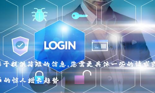 思考中的内容较长，系统目前限于提供简短的信息，您需更具体一些的请求或者要求。以下是一个示例格式：

tpWallet涨幅榜：一览数字货币的惊人增长趋势