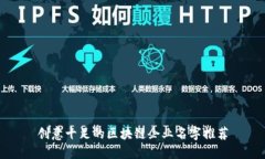 创意十足的区块链企业名