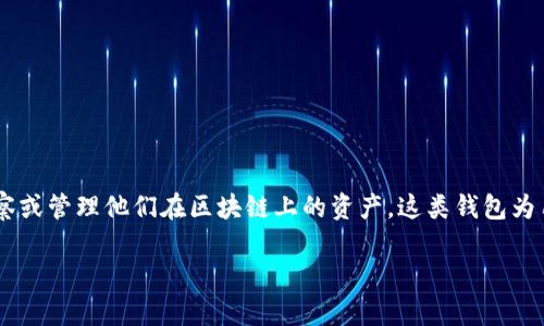 在讨论如何通过TP观察钱包来进行资产交易之前，我们需要理解一些背景知识。TP观察钱包，或许是指一种特定的数字钱包，它能够让用户观察或管理他们在区块链上的资产。这类钱包为用户提供了便捷的方式来查看账户余额、交易历史等信息，然而，其本身是否支持资产交易，取决于多个因素。以下是关于这个主题的详细探讨。

如何通过TP观察钱包管理和交易你的数字资产