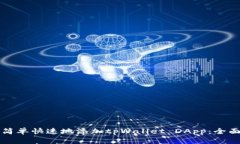 如何简单快速地添加tpWa