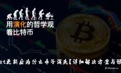 tpWallet更新后为什么币子消