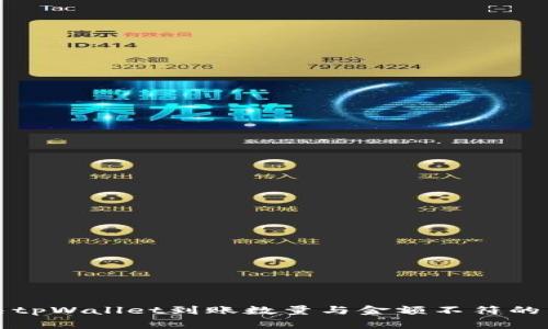 如何解决tpWallet到账数量与金额不符的常见问题