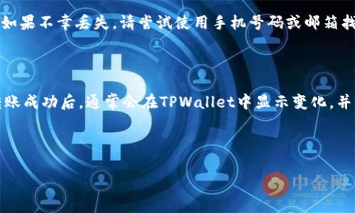 在如今的数字货币世界中，越来越多的人开始关注各种虚拟货币的投资与管理，Pig币（PIG）就是其中之一。如果你正在考虑将Pig币导入到TPWallet里，那么，你来对地方了。本文将带你一步一步了解如何将Pig币成功导入TPWallet，让你的数字资产管理更加高效与便捷。

什么是TPWallet？

TPWallet是一款用户友好的数字货币钱包，支持多种不同币种的存储和交易。它的界面设计简单明了，非常适合刚入门的数字货币投资者或期待提升资产管理效率的用户。TPWallet还拥有安全性高、功能丰富等优点，例如支持冷存储、快速交易、两步验证等。通过TPWallet，用户可以很方便地管理自己的数字资产，包括Pig币。

Pig币是什么？

Pig币是一种相对较新的数字货币，通常与某种特定的使用场景或者社区相结合。它的出现不仅仅是为了交易，更是为了构建一个生态系统，支持相关项目和用户。Pig币的特点是流通性好、发展潜力大，因此得到了很多投资者的关注。了解Pig币的性质和背景，是我们导入它到TPWallet的重要一步。

导入Pig币的准备工作

在将Pig币导入TPWallet之前，我们需要做一些准备工作。确保你拥有以下几点：

ul
    listrong安装TPWallet：/strong首先，你需要在你的手机或电脑上安装TPWallet应用。可通过官方渠道下载，确保安全性。/li
    listrong注册账户：/strong打开TPWallet后，按照指引注册一个新账户，确保账户的安全性，比如设置复杂的密码。/li
    listrong购买或获取Pig币：/strong如果你还没有Pig币，可以通过交易所或其他平台购买，确保这些币是可操作的。/li
/ul

将Pig币导入TPWallet的步骤

接下来是将Pig币导入TPWallet的具体步骤，我们将一步步走过来：

h4步骤一：打开TPWallet/h4

启动TPWallet应用。如果你还没有登录，请输入你的账户信息，登录成功后，你会看到应用的主界面。

h4步骤二：选择“添加资产”或“导入资产”选项/h4

在主界面上，你会看到一个“添加资产”或者“导入资产”的选项，这通常在资产管理或者钱包管理区域。点击进入这个选项。

h4步骤三：搜索Pig币/h4

在“添加资产”的界面，你可以看到一系列可用的数字货币。你可以通过搜索框输入“Pig币”进行快速寻找。如果找到了，点击添加按钮。

h4步骤四：输入Pig币的钱包地址/h4

在添加Pig币的过程中，你需要输入Pig币的接收地址。这是你在购买或转账Pig币时需要用到的地址。确保输入准确无误，因为一旦转账错误，资金将无法恢复。

h4步骤五：确认添加/h4

确认输入信息无误后，点击“确认”或“添加”按钮。稍等片刻，TPWallet就会将Pig币添加到你的资产列表中。如果操作成功，你将在钱包中看到你的Pig币余额。

遇到问题时的解决方案

在导入过程中，可能会遇到一些问题，比如无法找到Pig币、添加失败等。这时你可以尝试以下方案：

ul
    listrong检查网络连接：/strong确保你的设备连接到稳定的网络，有时不良的网络连接会导致添加失败。/li
    listrong更新TPWallet：/strong始终保持软件的最新版本。开发者会定期更新以修复bug和添加新功能。/li
    listrong联系支持：/strong如果你碰到无法解决的问题，可以直接联系TPWallet的客户支持，他们通常会提供专业的帮助。/li
/ul

在TPWallet中管理Pig币

成功导入Pig币后，你可以在TPWallet中方便地管理它。在这里你可以查看余额、交易记录、进行转账等，以下是一些实用的管理技巧：

h4定期检查余额/h4

建议你定期登录TPWallet，查看自己的Pig币余额和交易记录。这不仅能帮助你掌握资产情况，还能及时发现异常。

h4设置提醒/h4

TPWallet中可能提供定制提醒的功能，比如价格波动提醒。利用这个功能，及时获得市场动态信息，帮助你做出更好的投资决策。

h4安全措施/h4

确保你的TPWallet设置了足够的安全保护，例如启用两步验证。这可以大大减少账户被盗的风险。

总结

导入Pig币到TPWallet并不是难事，只需按照上述步骤，你就能够顺利完成整个过程。在处理数字货币时，安全永远是第一位的，因此请务必妥善管理你的账户信息和资金。希望这篇指南能够帮助你更好地进行数字资产管理。

常见问题

h4问题一：如果我丢失了TPWallet的访问权限，怎么办？/h4

丢失访问权限的确让人心急如焚，尤其是当你的数字货币储存在其中时。为防万一，建议开启TPWallet的备份功能，定期备份你的钱包信息。如果不幸丢失，请尝试使用手机号码或邮箱找回账户信息。如果无法找回，直接联系TPWallet客服，他们会为你提供必要的帮助。

h4问题二：Pig币是否可以转账给其他钱包？/h4

当然可以。Pig币作为一种数字资产，是可以在不同钱包之间进行转账的。只需确保对方提供了正确的接收地址，并按照转账流程进行操作。转账成功后，通常会在TPWallet中显示变化。并且，转账过程中的手续费也需要注意，这是一个重要的管理细节。

数字货币的世界充满了机遇与挑战，希望你能通过这篇文章更顺利地管理你的Pig币投资。如果你还有任何疑问，欢迎随时询问。

如何将Pig币顺利导入TPWallet：完整指南