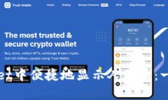 如何在tpWallet中便捷地显示