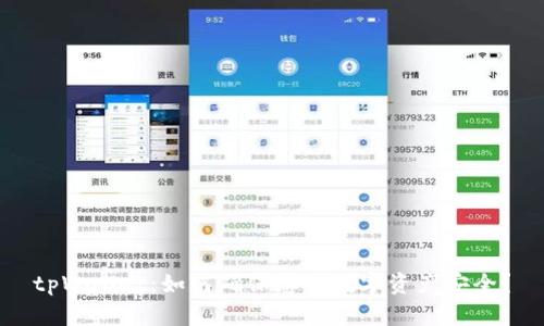 tpWallet：如何确保您的数字资产安全？