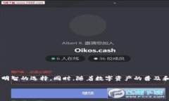 在讨论“TP中的单网络钱包