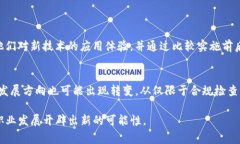   审计中的区块链：揭示透