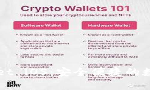 全面解析TPWallet iOS：安全便捷的数字资产管理工具