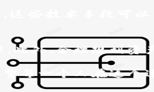    如何选择TP钱包的最佳链：全面指南  / 

 guanjianci  TP钱包, 区块链, 选择链, 数字货币  /guanjianci 

---

引言：为何选择合适的链？

在当今的数字时代，区块链技术如雨后春笋般发展，成为了我们生活中不可或缺的一部分。特别是在学习和使用数字货币以及去中心化金融（DeFi）时，选择合适的链显得尤为重要。而当我们谈到TP钱包的使用时，这一选择更是至关重要。这不仅关乎交易的速度和安全性，更直接影响到你的资产管理体验。今天，我们就来探讨一下在创建TP钱包时，如何选择最合适的链。

了解TP钱包的基本功能

TP钱包是一个支持多种区块链资产管理的数字钱包，它不仅能存储各种加密货币，还能进行交易、兑换。对于新手来说，它的界面友好，操作简单，非常适合作为进入区块链世界的第一步。

区块链的多样性：选择链的关键

在选择链时，首先要了解市面上主流的区块链项目。以太坊、比特币、波场（TRON）、币安链（BSC）等是常见的选择。每个链都有其独特的技术架构和生态系统，这也决定了它们在交易速度、手续费、智能合约功能等方面的表现。

1. **以太坊（Ethereum）**   
   以太坊是最早推出智能合约功能的区块链，支持多种去中心化应用（DApp）和代币的创建。它是许多DeFi项目和NFT平台的基础。因此，如果你对DeFi或NFT感兴趣，以太坊无疑是一个不错的选择。

2. **比特币（Bitcoin）**   
   作为第一个也是最知名的加密货币，比特币仍然是保值和转账的热门选择。然而，实际上比特币并不支持智能合约功能，它的交易速度相对较慢，手续费也会随交易高峰期而增加。

3. **币安智能链（Binance Smart Chain）**   
   BSC是近年来备受欢迎的链，尤其在DeFi领域。它的交易速度快，手续费低，适合希望快速进行交易的用户。

4. **波场（TRON）**  
   波场专注于内容分享和去中心化应用的建设，旨在提高用户互动。波场的交易速度快且费用低，非常适合小额交易。

案例分析：不同情况下的链选择

在选择链时，每个人的需求都是不同的，这里通过几个实际案例来分析。

1. **新手用户的选择**  
   如果你刚入门，对加密货币的了解还不深，推荐选择以太坊或BSC。以太坊有大量的学习资源、开发者社区和用户支持。在BSC上，你可以更加方便和低成本地进行交易。

2. **投资者的选择**  
   如果你专注于资产增值，选择比特币或以太坊更有市场前景。尽管比特币的交易速度较慢，但它的保值能力毋庸置疑。而以太坊在DeFi领域的应用也让它的价值不断提升。

3. **开发者或DApp用户**  
   若你是一名开发者或对DApp场景感兴趣，波场和以太坊是不错的选择，它们都提供了丰富的开发文档和社区支持。

安全性考虑：不同链的安全隐患

选择链时，安全性也是不可忽视的因素。尽管主流链在技术上相对成熟，但总有可能出现各种安全隐患。

1. **智能合约的漏洞问题**  
   智能合约一旦部署，就无法更改。如果存在代码漏洞，将面临被黑客攻击的风险。因此，在选择以太坊或BSC等链时，请确保所用的DApp经过充分的审计。

2. **链的去中心化程度**  
   去中心化程度高的链，更能抵御各种攻击。例如，比特币的网络分散众多，超强的算力保护了其安全性。

使用体验：链对用户体验的影响

不同链的用户体验迥异，选择合适的链可以大大提高你的满意度。

1. **交易速度和手续费**  
   低手续费和快速度是用户体验的关键。以太坊在网络高峰时，手续费容易飙升，而BSC通常保持相对较低。而比特币由于其网络限制，完成一笔交易可能会需要较长的确认时间。

2. **生态系统的丰富度**  
   生态系统越丰富，用户选择也越多。不管是DeFi、NFT还是其他应用，完善的生态链会吸引更多用户。

总结：做出明智的选择

在选择TP钱包时所用的链，不仅仅是技术选择问题，更是对你资产安全和使用体验的深刻影响。通过了解各条链的特点和市场表现，结合自身的需求，我们才能做出更为明智的选择。无论你是在追求快速交易，还是希望在DeFi市场中一展身手，找到适合你的区块链链，将会是你数字货币旅程中关键的一步。

---

相关问题探讨

1. **TP钱包如何确保交易的安全性？**
   在使用TP钱包的过程中，安全性是用户最为关注的问题之一。TP钱包通常采用了多种安全措施来保护用户的资产，例如：多重签名技术、私钥加密保护以及用户身份验证等。这些技术手段可以有效避免被黑客攻击导致的资产损失。

2. **我应该如何管理我在不同链上的资产？**
   随着在多个链上资产的增加，管理这些资产变得尤为重要。你可以考虑使用TP钱包的内置功能来监控不同链上的资产，还可以利用去中心化交易所进行资产的转换和管理。此外，合理规划资产配置，保持多样化，可以降低风险。

通过对上述两个问题的深入探讨，相信可以更好地帮助用户体验TP钱包的便捷以及选择合适的链投资。在这个庞大的数字货币世界中，保持学习的态度才能时刻把握机会。希望每一个人在这个过程中都能族到满意的答案和成长的体验。