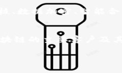 区块链的主要客户有哪些
