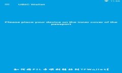 如何将FIL币顺利转移到T