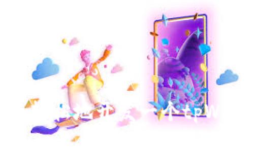 如何快速轻松地开发一个tpWallet账号