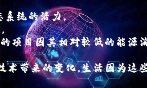 在当今这个数字化高速发展的时代，区块链技术正以不可阻挡的势头渗透进各个领域，尤其是在金融、供应链、医疗和法律等行业。随着这项技术的进步，关于区块链的新闻也变得日益丰富多彩。接下来，我们将深入探讨区块链的几种主要新闻类型，帮助你更好地理解这个充满活力的领域。

1. 技术创新与发展
区块链技术本身就是一个不断演进的领域。从最初的比特币到现在的以太坊、超级账本等，技术的更新迭代层出不穷。这类新闻通常涉及新的协议、算法或技术架构的发布，甚至是针对区块链性能的研究成果。例如，最近推出的以太坊2.0版本，旨在解决网络拥堵和高交易费用问题，这无疑引起了广泛关注。

2. 政策法规变化
各国政府对区块链的态度不一，有些国家积极尝试制定推动区块链技术发展的政策，有些则倾向于严格监管。这类新闻通常关注法规的制定、政策的出台以及国家之间在区块链领域的合作与竞争。例如，中国政府近年来发布的一系列与数字货币和区块链相关的政策，让整个行业为之一振。

3. 行业应用案例
区块链的应用场景日益多样化，从金融交易到艺术品的数字认证，再到医疗数据的安全存储，各行各业都在探索如何利用这一技术来提升效率和透明度。这类新闻常常讲述某项成功的区块链应用案例，例如某家银行与区块链公司合作，成功实现跨境汇款的高效化。

4. 市场动态与投资趋势
作为一个新兴的技术领域，区块链市场的动态变化尤为显著。一旦有大额投资或资金流入某个项目，就可能引发投资者的关注和讨论。这类新闻不仅涉及币价波动，还包括投资机构的战略布局和风险分析。例如，某知名投资基金最近已将其投资组合的一部分转向区块链相关资产，这引发了关于行业未来的广泛讨论。

5. 社区与生态建设
区块链不仅仅是技术的堆砌，它更需要一个强大的社区支持与生态系统来发展。许多新闻聚焦于各种区块链社区的活动、合作伙伴关系以及生态建设的最新进展。通过这些新闻，读者可以了解各个项目的社区文化及其在行业中的影响力。例如，某区块链项目的开发者月会，分享他们的进展和未来的计划，总是吸引以开发者和爱好者为主的关注。

6. 安全事件与风险评估
随着区块链技术的普及，安全漏洞与数据泄露事件也时常出现。这类新闻通常报道各种黑客攻击、漏洞曝光和引发的行业反思。理解这些事件背后的原因，有助于提高整个行业的安全防范意识。例如，某家大型交易所因为安全漏洞而导致用户资金损失，这不仅令用户警觉，也引发了关于如何提升区块链应用安全性的深入讨论。

7. 行业人士的动态与访谈
行业内的知名人士、专家和创业者，他们的观点与看法往往会对整个行业的发展产生深远影响。关于他们的采访或动态也成为了重要的新闻类型。此类内容不仅限于对他们观点的总结，还可能涉及到他们在行业内的影响力及所做的贡献。最近，一位知名Blockchain专家在访谈中表示，对区块链的未来信心满满，透露了他对技术发展趋势的看法。

8. 教育与知识普及
随着公众对区块链认知的提高，教育和知识普及类的新闻也越来越受到关注。这类新闻通常包括线上课程、讲座、读物推荐等方面的信息，帮助人们更好地理解这项复杂的技术。例如，某大学推出一门关于区块链基础的在线课程，并获得了广泛的注册，这显示出越来越多的人希望掌握这一技能。

那么，针对上述新闻类型，还可以提出哪些相关的问题呢？

问题一：区块链技术有哪些关键挑战？
尽管区块链技术有着诸多优点，比如去中心化、透明度高和安全性强，但其发展依然面临一系列挑战。
首先，技术成熟度是一个关键挑战。许多区块链项目仍处于发展和测试阶段，缺乏足够的应用场景来验证其可行性和效率。
其次，法律和政策的不确定性也是一个大问题。不同国家和地区对区块链的监管方式大相径庭，行业参与者需要频繁地调整策略以应对变化。尤其是在货币政策与区块链相关的应用方面，法律合规是不可忽视的课题。
此外，用户的认知与接受度也限制了区块链技术的推广。即便技术本身足够成熟，许多人对区块链的工作原理仍然感到陌生或疑虑。在这样的情况下，推广教育以及实际案例的展示显得尤为重要。

问题二：区块链的未来发展趋势是什么？
虽然目前区块链技术发展迅速，但未来的走势如何依旧是一个热门讨论的话题。
首先，跨链技术的发展将极大提升区块链间的互通性。目前，大多数区块链都是孤立的，未来的趋势可能是通过跨链协议实现资源的共享与协作，增强整个生态系统的活力。
其次，去中心化金融（DeFi）将继续蓬勃发展。DeFi项目已经在金融领域展示了信贷、借贷和保险等多种创新，未来还可能出现更多的适用于区块链的金融产品。
最后，环境友好型区块链的兴起也值得关注。随着全球对环保的重视，开发节能高效的区块链技术将成为行业追求的目标。例如，采用权益证明（PoS）共识机制的项目因其相对较低的能源消耗而受到越来越多的关注。

以上探讨了区块链的主要新闻类型以及相关的问题，希望对你理解和关注这个快速发展的行业有所帮助。在日常生活中，我们也许有机会亲身体验到区块链技术带来的变化。生活因为这些技术的进步而变得更加便利和透明，同时伴随的思考与交流也将推动我们对未来的探索。