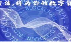   轻松访问薄饼：你的完美