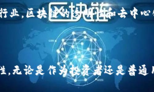 思考

为了吸引用户的注意，并在搜索引擎（）中表现出色，我们可以使用以下

区块链领域最具潜力的顶尖项目推荐

使用这个，我们加入了一些强有力的形容词，使得整个在吸引眼球的同时，也表明了内容的高度相关性和价值。

关键词

区块链项目, 投资建议, 加密货币, 创新科技/guanjianci

---

引言

区块链技术自2008年比特币白皮书发布以来，逐渐吸引了全球的关注，不仅仅因为它能支撑加密货币的交易，更因为它在各个行业中展现了巨大的潜力。从金融服务到医疗保健，从供应链管理到版权保护，区块链的应用正如雨后春笋般不断涌现。

在众多的区块链项目中，有一些由于其创新性和实用性而脱颖而出，成为了行业的标杆。在这篇文章中，我们将为你推荐一些最具潜力的区块链项目，以及它们背后的理念和价值。

一、以太坊（Ethereum）

以太坊可以说是区块链世界的“苹果”——它的出现彻底改变了人们对区块链的理解。以太坊不仅仅是一种加密货币，它还构建了一个开放且去中心化的应用平台，使得开发者可以在其上创建更复杂的智能合约和去中心化应用（DApps）。

以太坊的独特之处在于它支持编程语言，允许开发者创建符合自己需求的应用程序。这一灵活性使得它在金融、供应链、娱乐等多个领域都有了广泛的应用。

以太坊2.0的推出，更是令它的性能、可扩展性和安全性上了一个新台阶。不少开发者和投资者对以太坊抱有巨大的期待，认为它是未来区块链世界的重要推动力。

二、波卡（Polkadot）

波卡是由以太坊的共同创始人之一戈文特·布特林（Gavin Wood）创建的，它的愿景是实现不同区块链之间的互联互通。波卡的核心是一个名为“平行链”的技术，它允许不同的区块链在一个统一的网络中进行数据交换。

这样的设计，让波卡具备了极强的灵活性和扩展性。开发者可以轻松地为特定的应用创建适合的区块链，并且这些链可以相互沟通，无缝协作。这为去中心化的生态系统提供了一种全新的可能。

波卡的治理机制也十分独特，任何持有DOT代币的用户都可以参与到网络的决策中，这种民主的治理结构让更多的用户有机会为网络的发展贡献自己的力量。

三、链环（Chainlink）

链环作为一个去中心化的预言机网络，致力于解决区块链与现实世界数据之间的连接问题。随着去中心化金融（DeFi）的崛起，链环的应用场景愈发显得重要。许多智能合约需要依赖外部的数据，比如天气、价格等，而链环正好提供了这样的一种服务。

通过链环，开发者可以将可信的现实世界数据引入到区块链智能合约中，从而使得这些合约能够准确反应现实世界的变化。而链环的去中心化设计则保证了数据的准确性和安全性，避免了单点故障。

四、瑞波（Ripple）

瑞波以其快速、低费用的跨境支付解决方案而闻名，它的目标是完全改变传统金融体系。面对转账时间漫长、费用高昂的传统跨境支付方式，瑞波的网络实现了几乎即时的结算，且费用极低，极大地提升了资金流动的效率。

瑞波与多家大型金融机构建立了合作关系，包括一些大型银行和支付服务提供商，逐渐在全球范围内建立起强大的影响力。尽管瑞波在市场中的地位经历了一些波动，但其潜在价值依然不容小觑。

五、Filecoin

随着对数据隐私和存储安全的高度关注，Filecoin的出现无疑带来了新的机遇。Filecoin是一个去中心化的存储网络，允许用户在全球范围内出租闲置的存储空间，并为提供存储服务的用户提供经济激励。

与传统的云存储服务相比，Filecoin为数据提供了更高的安全性和隐私保护。而用户只需通过简单的操作，就可以为自己的数据存储提供完整性的保护。因此，Filecoin被认为是在数字存储领域中的一大创新。

总结

在区块链技术快速发展的今天，这些项目无疑是值得关注和探索的优秀代表。每一个项目背后都有其独特的技术和理念，展现了区块链的无限可能性。无论是投资人还是技术爱好者，了解这些前沿项目都是迈入这个新兴领域的重要一步。

---

常见问题解答

1. 选择投资哪个区块链项目时，需要考虑什么因素？

在选择投资区块链项目时，首先需要明确它的技术背景和应用场景。项目是否有实际可用性，它的技术是否具备创新性和竞争力，这些都是关键考虑点。此外，团队背景、社区参与度、市场需求等因素都值得深入分析。了解项目白皮书中的内容，以及目标用户如何看待这个项目也十分重要。

2. 区块链技术将如何影响未来的生活？

区块链技术的影响已经渗透到我们的日常生活中，未来可能会更为深远。它将改变我们的交易方式，使得我们更信任在线交易。在医疗、金融、物流等行业，区块链的透明性和去中心化特性可以提升效率并降低欺诈风险。此外，区块链技术可能会引领我们进入一个“信任”的新时代，改变我们人与人之间、人与组织之间的互动形式。

---

以上是关于区块链项目的一些推荐和讨论，相信能够帮助你更好地理解这个快速发展的领域。随着科技的不断进步，区块链的未来将充满各种可能性，无论是作为投资者还是普通用户，及时关注和了解这些信息都是至关重要的。