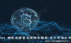 taitpWallet 赠送加密货币活