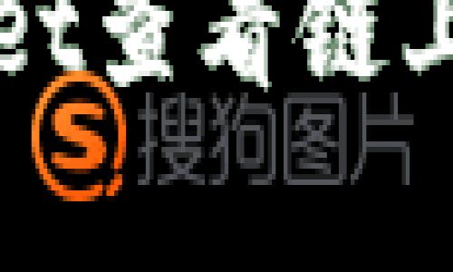 如何使用tpWallet查看链上资产的简单指南