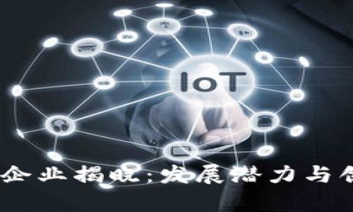 2023年前十名区块链企业揭晓：发展潜力与创新驱动力的完美结合