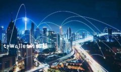     tpWallet的视频深度解析