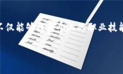 区块链规划局招聘岗位大