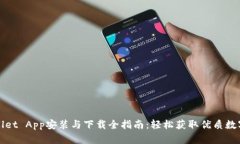 tpWallet App安装与下载全指
