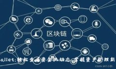 tpWallet：轻松查看资金池动