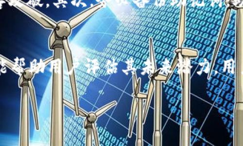 在讨论tpWallet时，“薄饼”是一个可能与加密货币或区块链技术相关的术语。为了更好地理解这个词的含义，我们可以先从tpWallet的概念出发，再深入思考“薄饼”在这个语境下的解释。

tpWallet的基本概念
tpWallet是一个数字货币钱包，主要用于存储、管理和交易各种加密货币。随着区块链技术的发展，越来越多的人开始接受和使用数字货币，钱包作为交易的必备工具，其重要性显而易见。通过tpWallet，用户可以轻松地进行数字资产的存储和转移，提供了便捷的管理方式。

薄饼的定义
在tpWallet的上下文中，“薄饼”通常指的是一种特定的加密资产，可能是一种代币的名称。代币通常是基于区块链技术发行的数字资产，用于特定项目或社区的发展。薄饼的具体含义可能因项目而异，但常常与某种特定的功能或用户权益相联系。

薄饼的用途和功能
不同类型的代币有不同的用途，例如用于投票、激励机制或作为生态系统的一部分进行交易。薄饼作为一种代币，可能被设计用于支持某个生态系统的运行，或者作为奖励来鼓励用户参与社区活动。使用如薄饼这样的代币，可以促进区块链项目的发展，增强社区的凝聚力。

薄饼在tpWallet中的重要性
对于tpWallet用户来说，了解“薄饼”所代表的代币无疑是重要的。如果用户希望在tpWallet中管理或交易这种资产，那么了解其背景、用途以及市场动态将有助于做出更明智的决策。此外，随着数字资产市场的变化，学习如何利用这些代币可能会带来额外的收益。

用户如何使用薄饼
使用薄饼主要包括获取、存储、交易等几个方面。首先，用户可以通过tpWallet购买薄饼，通常可以通过其他加密货币兑换，或者直接用法币购买。其次，用户需要在tpWallet中安全地存储这些代币，这意味着需要妥善保管私钥和助记词。最后，用户也可以选择在tpWallet内进行交易，用薄饼交换其他代币或法币。

薄饼的市场动态
了解市场动态是每个tpWallet用户的必修课。薄饼的价值会受到多种因素影响，包括市场需求、项目发展以及整个平台的生态变化。用户可以通过关注行业新闻、社区讨论以及项目的进展来获取最新的信息，从而做出准确的投资决策。

相关问题讨论

问题1：如何在tpWallet中安全存储薄饼？
在数字资产的世界中，安全是重中之重。为了安全存储薄饼，用户需要采取一些必要的措施。首先，选用强密码并定期更新，确保自己的tpWallet账号不易被黑客攻破。其次，务必备份助记词。助记词是恢复账户的唯一方式，如果丢失，可能会导致资产无法找回。最后，尽可能使用离线钱包进行大额存储，将私钥从互联网隔离，可以大大降低被盗的风险。

问题2：薄饼的未来前景如何？
薄饼的未来前景与其所依赖的项目紧密相关。如果项目能够持续创新并满足用户需求，薄饼的价值有望得到提升。关注项目的动态、团队实力以及市场竞争也能帮助用户评估其未来潜力。用户还可以通过参与社区讨论，获得更多关于薄饼发展方向的信息。

以上是关于tpWallet中“薄饼”的一个基础介绍和讨论，希望有助于你理解这个概念。如有任何深入探讨的需求，欢迎随时提问！