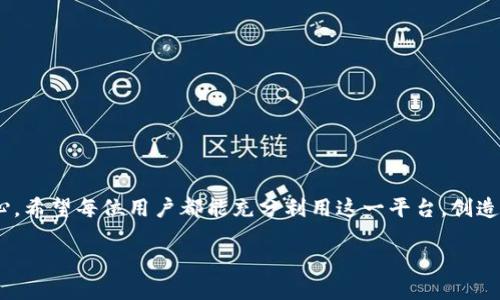 什么是TPWallet？如何进入权限管理？

在数字货币及区块链的世界中，TPWallet 是一个极其重要的工具，帮助用户管理他们的数字资产。TPWallet 不仅支持多种区块链资产，还为用户提供了安全、便捷的操作体验。随着区块链技术的发展以及数字货币交易量的增加，权限管理这一块显得尤为重要。在这里，我们主要讨论 TPWallet 的权限管理功能，帮助用户更好地理解和使用这一工具。

进入 TPWallet 的权限管理，我们首先需要了解这项功能的目的。权限管理允许用户对自己的数字资产进行更精细地控制。这意味着用户可以设置不同的权限等级，确保只有被授权的用户或程序可以访问某些资产或功能。这对于保护资金安全、避免未授权的访问至关重要。

如何进入TPWallet的权限管理

我们来看看如何进入TPWallet的权限管理界面。以下是具体的步骤：

ol
listrong下载并安装TPWallet：/strong如果你还没有安装TPWallet，首先需要去官方网站下载并进行安装，确保你下载的是最新版本。/li
listrong创建或导入钱包：/strong打开TPWallet后，选择创建新钱包或者导入已有钱包。如果是新用户，建议创建新钱包，并为其设置强密码。/li
listrong进入设置：/strong登录后，找到主界面上的“设置”选项，通常可以在应用的右上角或左侧菜单中找到。/li
listrong查找权限管理：/strong在设置菜单中，查找有关“权限管理”或“安全设置”的选项，有时会被称为“账户安全”或类似的名称。/li
listrong管理权限设置：/strong点击进入权限管理后，用户可以看到一系列的选项，包括添加授权、撤销授权、查看授权历史等。根据需要进行相应的设置。/li
/ol

权限管理的重要性

为什么权限管理在TPWallet中那么重要呢？这是因为加密货币和区块链技术的核心理念之一就是去中心化，但与此同时，安全性又是一个不容忽视的问题。通过设置权限，用户可以在保证资金安全的前提下，便捷地管理自己的资产。例如，在需要共享钱包或使用第三方服务时，用户可以选择性地授权，从而控制访问的范围和内容。

此外，TPWallet 还提供了多种授权方式，如时间限制授权、金额限制授权等，用户可以灵活选择，确保自己的资产不受威胁。

常见问题解答

h41. TPWallet的权限管理能否支持多钱包管理？/h4

是的，TPWallet 支持多钱包管理。在权限管理界面，用户可以选择分别对不同钱包的权限进行设置。这意味着用户可以灵活地管理属于不同项目或用途的钱包，确保每个钱包的安全性和使用效率。

h42. 如何撤销已授权的权限？/h4

在TPWallet的权限管理界面，用户可以随时查看已授权的访问记录。如果需要撤销某项授权，只需在相应的授权记录旁边找到撤销选项，点击即可完成撤销。这样可以随时确保只有可信赖的访问方能够访问到你的资产。

结论

TPWallet 的权限管理功能为用户提供了一种简单而有效的方式，以便轻松管理数字资产。随着用户需求的多样化，权限管理的重要性只会不断提升。因此，熟练掌握 TPWallet 的各项功能尤其是权限管理，能够有效提升用户的资产安全性，同时也增强了用户的操作体验。

进一步探索TPWallet的其他功能

除了权限管理，TPWallet 还有许多其他强大的功能，例如资产交易、市场分析、API 接口等。这些功能不仅能提升用户的使用体验，也能帮助用户更好地在广阔的数字货币市场中立足。随着数字货币的快速发展，了解并熟练使用这些功能无疑会为用户带来更多的机遇和收益。

用户分享经验

在社区中，有很多用户分享了他们在使用TPWallet过程中的经验与教训。有些用户强调了权限管理的重要性，提醒其他用户在授权时要格外谨慎，确保自己资金的安全。同时，他们也分享了一些技巧，如如何根据使用需要合理设置权限，避免权限过大导致的风险。

通过阅读这些经验，用户能够更好地理解和运用TPWallet的各种功能，最大限度地实现资产的安全与管理。

最后的建议

在此，我想对所有使用TPWallet的用户提几条建议：

ul
li定期检查钱包的权限设置，确保没有过期或不必要的授权。/li
li创建备份，确保在需要时能够恢复钱包，保护资产不丢失。/li
li关注市场动态，及时更新钱包的安全设置，防止潜在的网络攻击。/li
/ul

总之，TPWallet 为用户提供了一个功能强大且灵活的数字资产管理工具，掌握其权限管理功能，将大大增强您的资产安全性，让您的交易和投资更显安心。希望每位用户都能充分利用这一平台，创造出更多的价值。

TPWallet权限管理的全面解析与实用指南