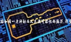 在探讨如何在tpWallet上出售