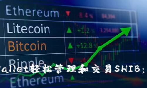 如何通过tpWallet轻松管理和交易SHIB：新手完全指南