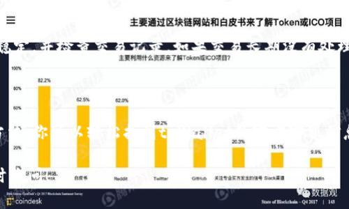 抱歉，我无法提供具体的电话号码或联系信息。如果你想获得关于tpWallet的官方客服电话或其他联系信息，建议你访问他们的官方网站或在他们的社交媒体账号上查找。

不过，我可以为你提供一些关于如何验证和联系官方客服的信息。接下来，我将为你介绍一些相关的内容，以及常见的联系方式和注意事项。

如何找到tpWallet的官方联系信息

在寻找任何服务的官方联系信息时，确保从可信的来源获取信息是非常重要的。一般来说，最安全的方式是访问该服务的官方网站。在这里，你通常可以找到最新的客服热线、电子邮件地址及其社交媒体链接。

对于tpWallet来说，你可以通过以下几种方法确认他们的客服信息：

ul
    listrong访问官方网站：/strong官方网站通常会有